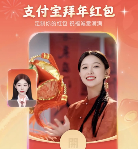 Alipay AI attracts 600 million interactions during its 12 day Five Fortune Chinese New Year campaign